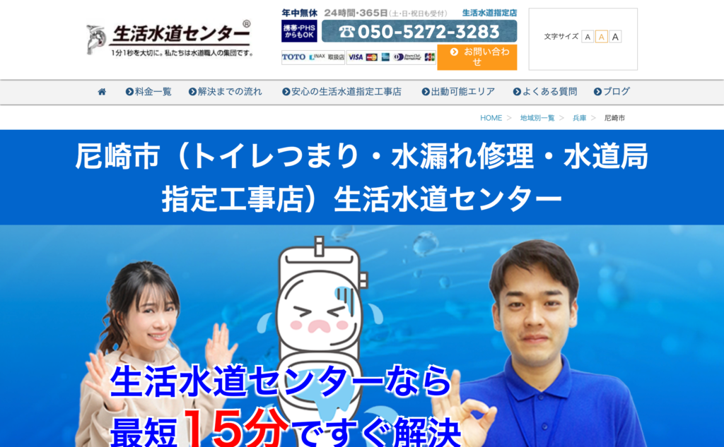 生活水道センター